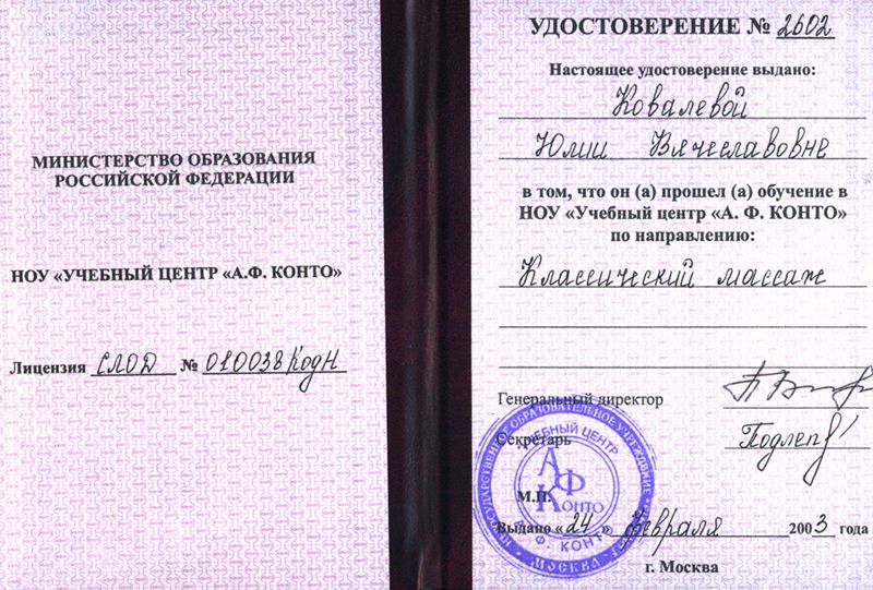 Юлия Котова - сертификат по массажу